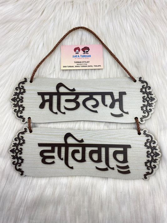 Wall hanging I Satnam Waheguru I Wooden Wall Hanging | Door Hanging | Home Decor Accessory