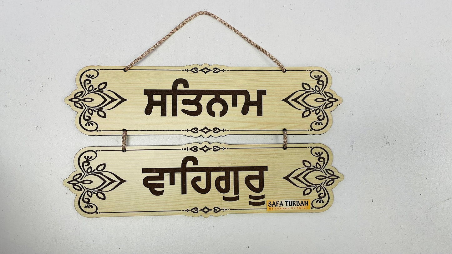 Wall hanging I Satnam Waheguru I Wooden Wall Hanging | Door Hanging | Home Decor Accessory