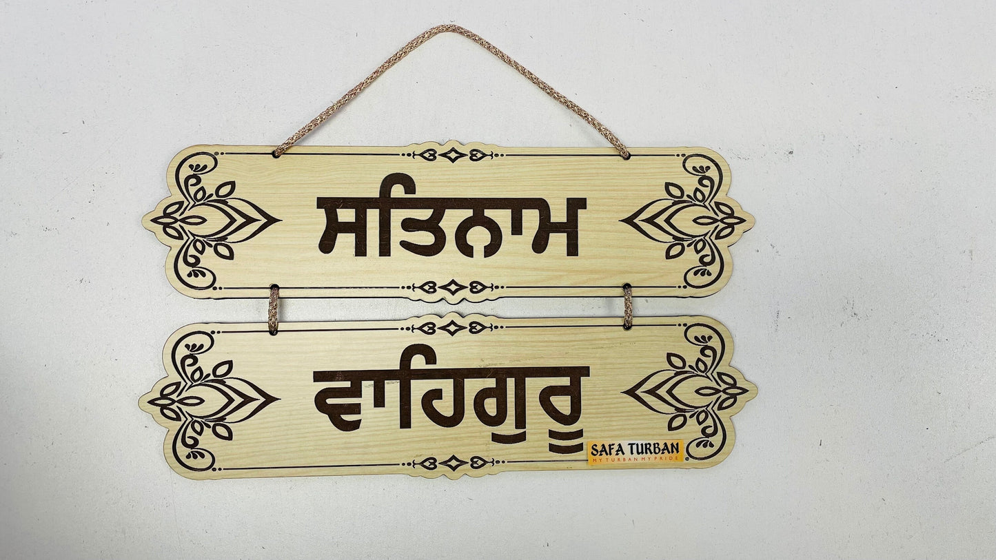 Wall hanging I Satnam Waheguru I Wooden Wall Hanging | Door Hanging | Home Decor Accessory