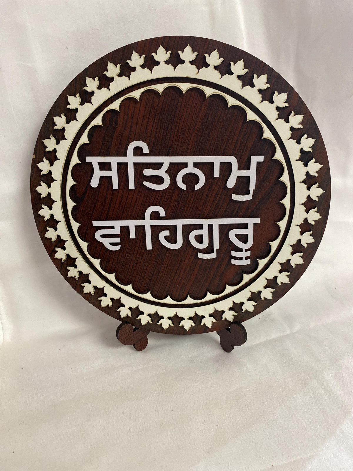 TableTop Wooden  Display Accessories-      Satnam Waheguru (Dark Brown,Punjabi)/Religious/Sikh item/detachable stand /gift item