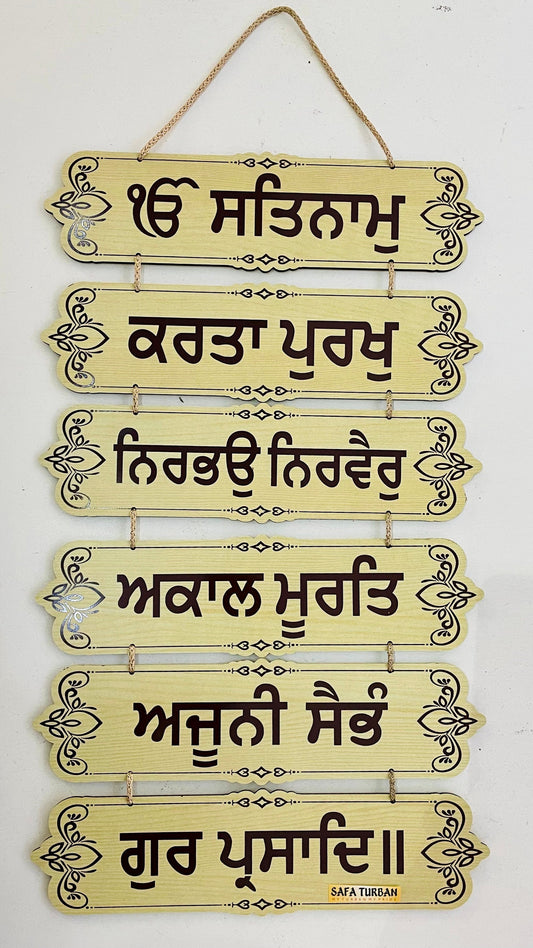 Wall hanging I Sikh Mool Mantra Wooden Wall Hanging | Door Hanging | Home Decor Accessory