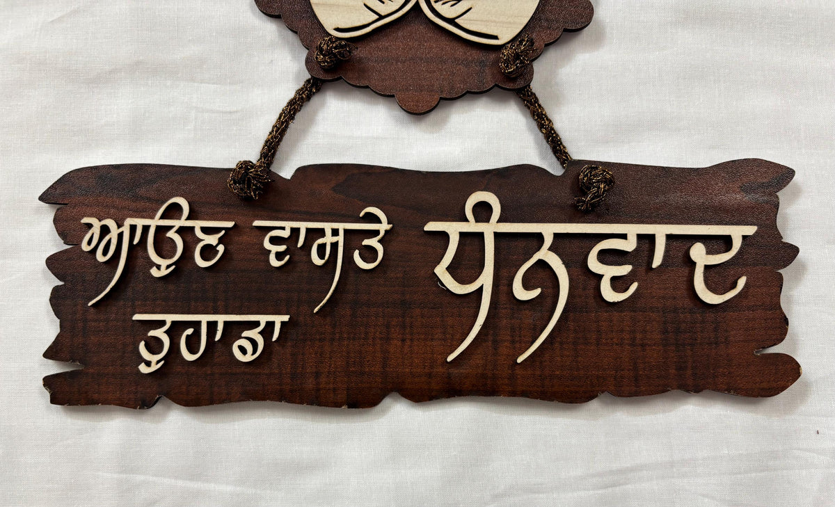 Wall hanging. Ji aaya nu(welcome)/ aaun vaste tuhada Dhanvaad(thank you for coming)(Brown, Punjabi)Wooden Wall Hanging | Door Hanging |