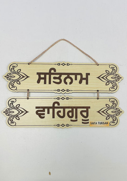Wall hanging I Satnam Waheguru I Wooden Wall Hanging | Door Hanging | Home Decor Accessory