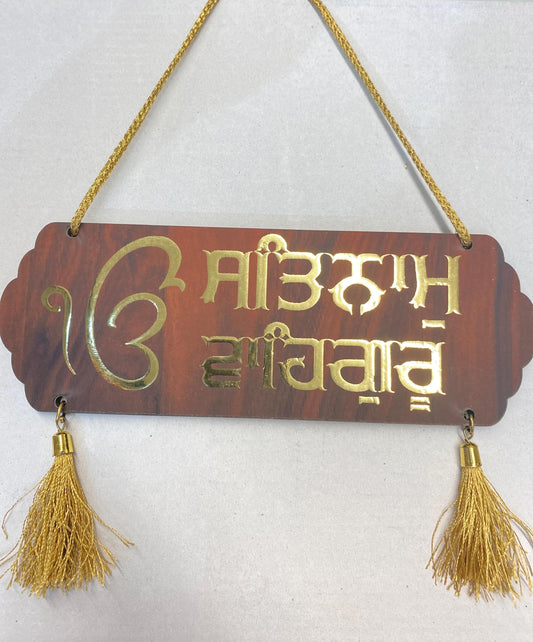 Wall hanging I Satnam Waheguru I Wooden Wall Hanging | Door Hanging | Home Decor Accessory