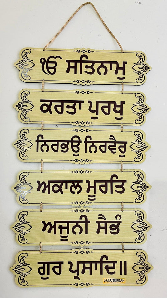 Wall hanging I Sikh Mool Mantra Wooden Wall Hanging | Door Hanging | Home Decor Accessory